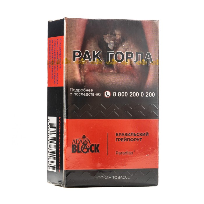 Adalya Black Paradiso (Бразильский грейпфрут)