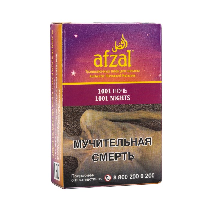 Afzal 1001 Night (1001 Ночь)