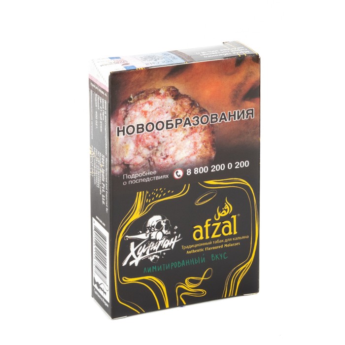 Afzal Hooligan (Хулиган)