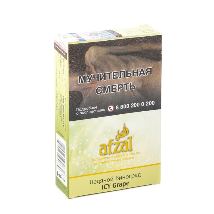 Afzal Icy Grape (Ледяной виноград)
