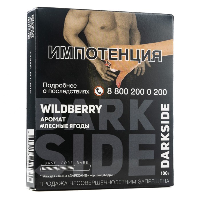 Darkside Core Wildberry (Ягоды)