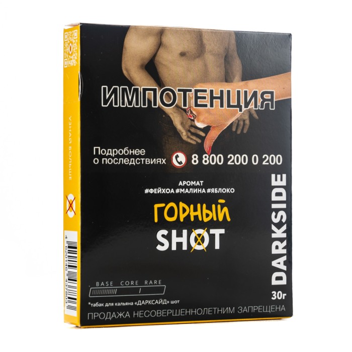 Darkside Shot Горный (Фейхоа Малина Яблоко)