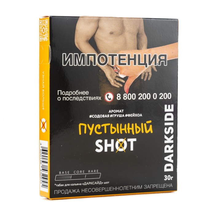 Darkside Shot Пустынный (Содовая груша фейхоа)