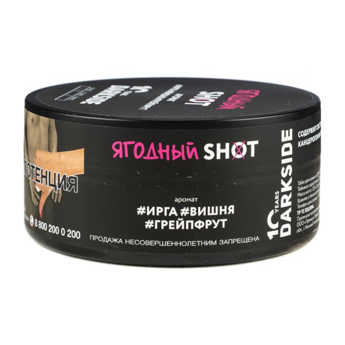 Darkside Shot Ягодный (Ирга вишня грейпфрут)