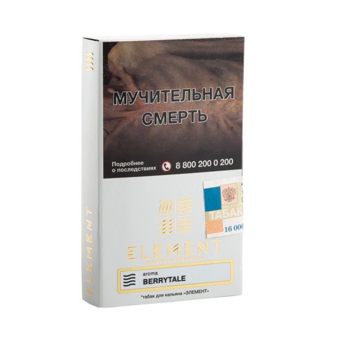 Element (Воздух) BerryTale (Лесные Ягоды)