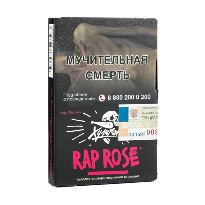 Хулиган Rap Rose (Малиново Розовый Лимонад)