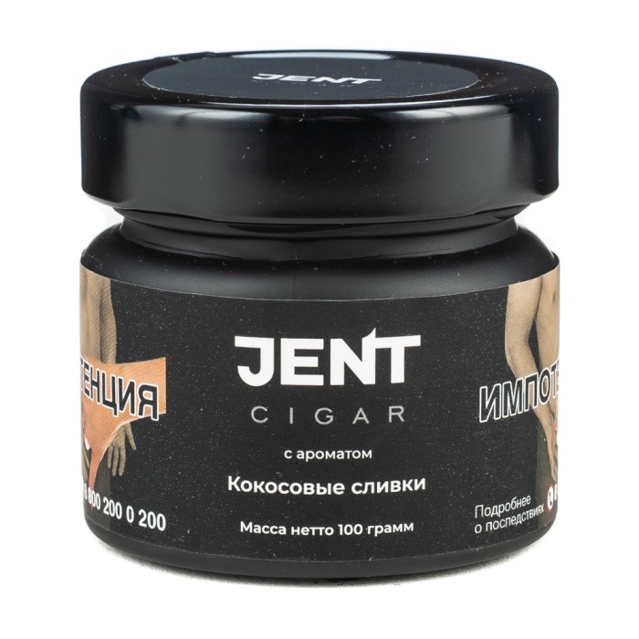 JENT Cigar Кокосовые Сливки