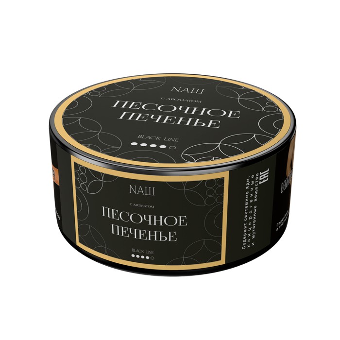 НАШ Black Песочное Печенье