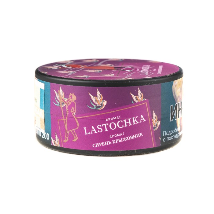 Satyr Aroma Lastochka (Сирень крыжовник ягоды)