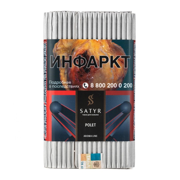 Satyr Aroma Polet (Конфетка)