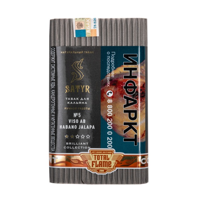 Satyr Brilliant collection №5 VISO AB HABANO JALAPA Brilliant collection (Табачный)