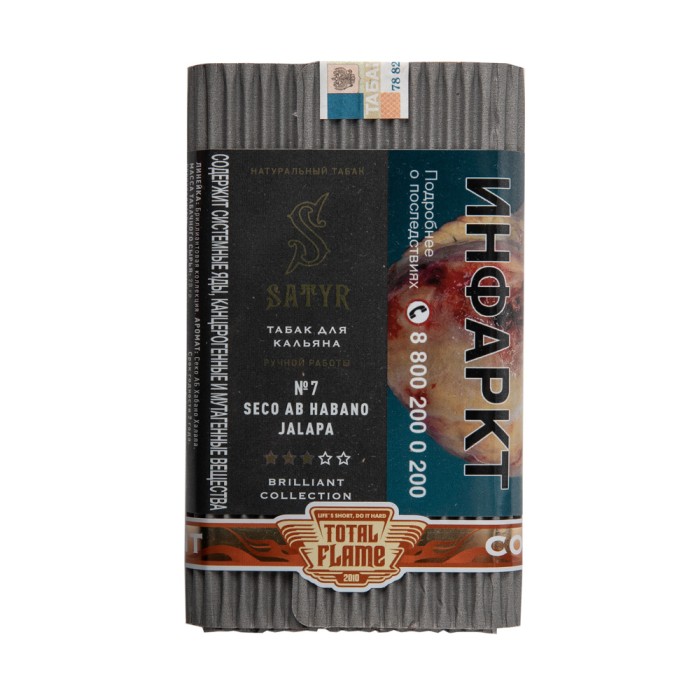 Satyr Brilliant collection №7 SECO AB HABANO JALAPA Brilliant collection (Табачный)