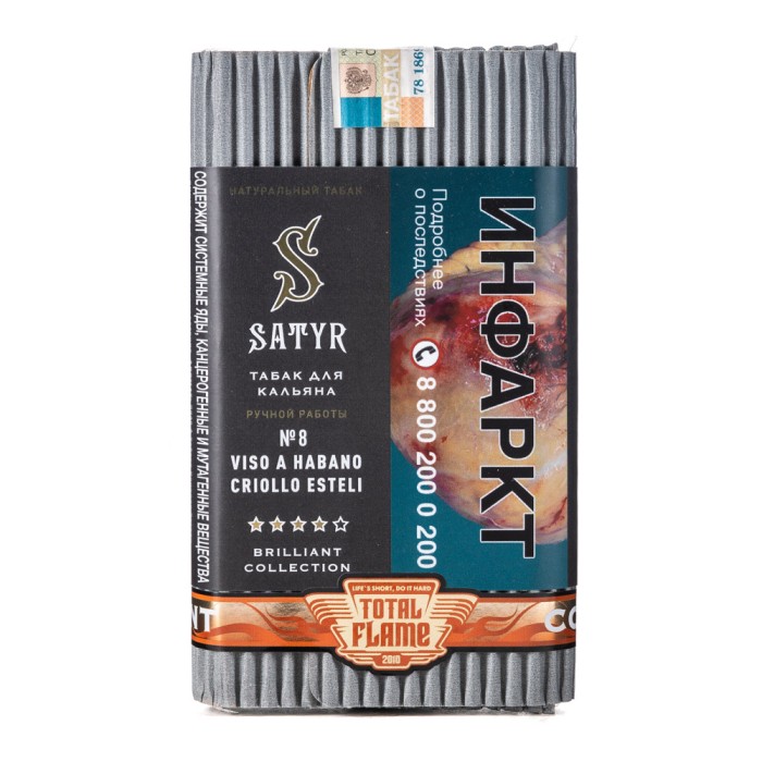 Satyr Brilliant collection №8 VISO A HABANO CRIOLLO ESTELI Brilliant collection (Табачный) 100