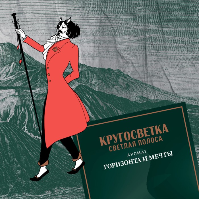 Satyr Brilliant collection HOOKAH CIGAR Кругосветка Светлая Полоса (Горизонт и мечты)