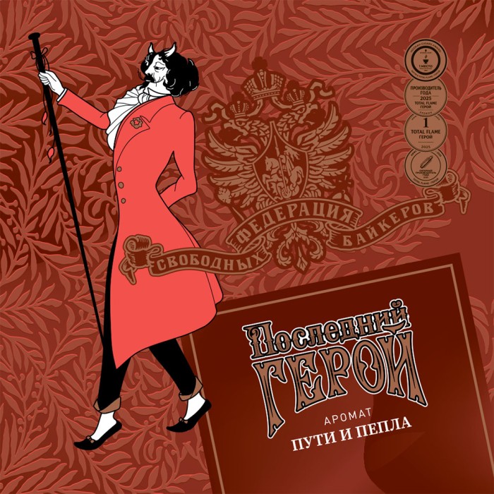 Satyr Brilliant collection HOOKAH CIGAR Последний Герой (Путь и пепел)