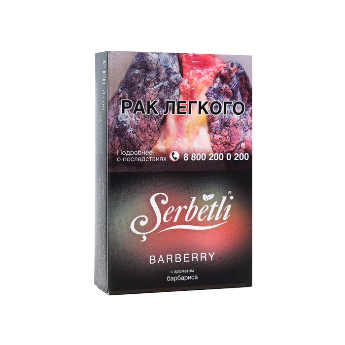 Serbetli Barberry (Барбарис)