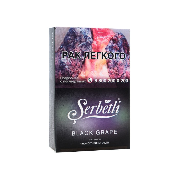 Serbetli Black Grape (Черный виноград)