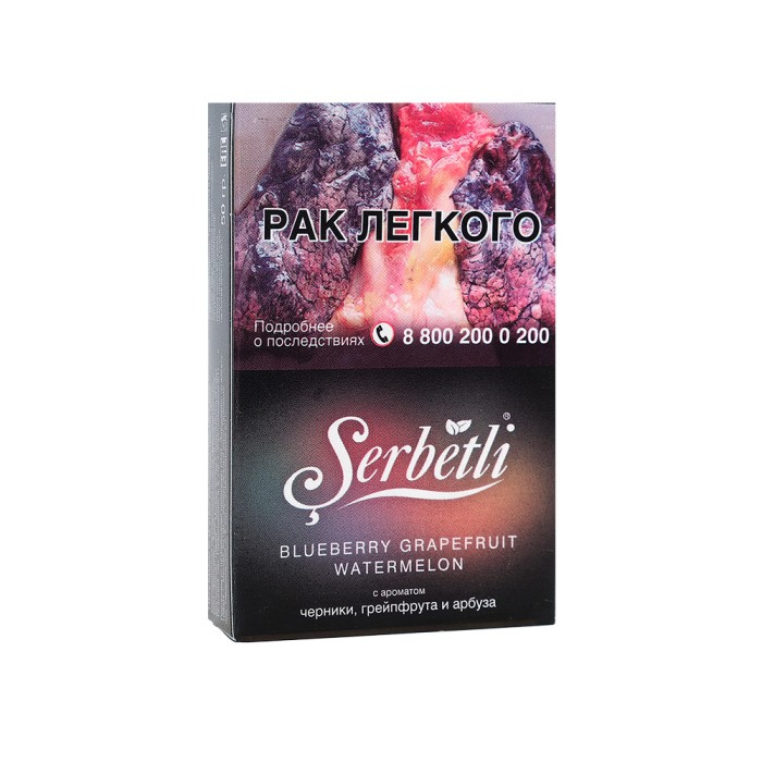Serbetli Blueberry Grapefruit Watermelon (Черника Грейпфрут Арбуз)
