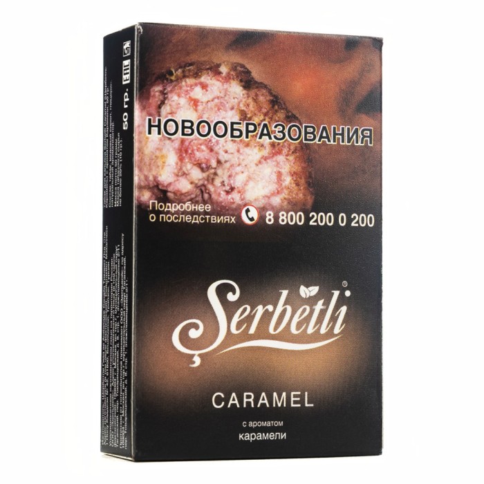 Serbetli Caramel (Карамель)