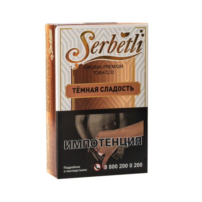 Serbetli Dark Sweet (Темная сладость)