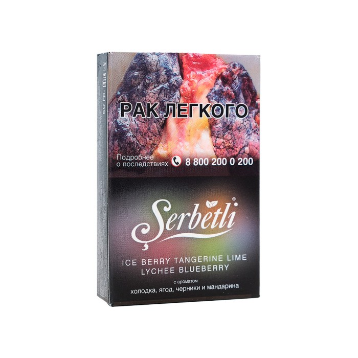 Serbetli Ice Berry Tangerine Lime Lychee Blueberry (Ягоды Мандарин Лайм Личи Черника со льдом)