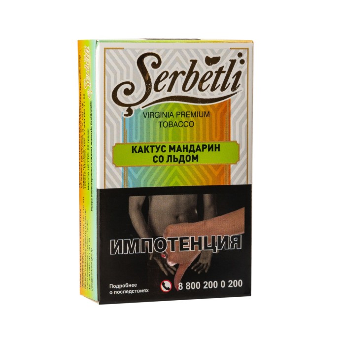 Serbetli Ice Cactus Tangirine (Кактус мандарин со льдом)