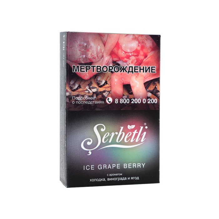 Serbetli Ice Grape Berry (Ледяной виноград Ягоды)