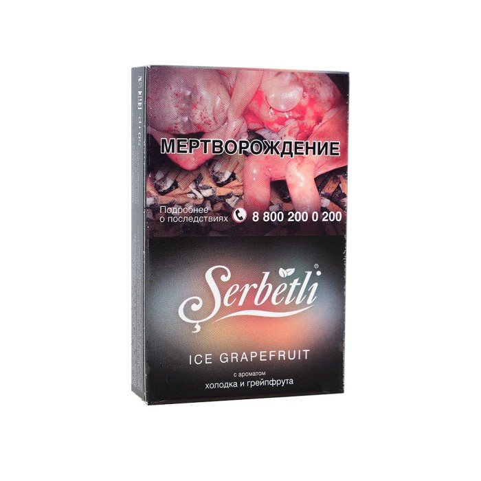 Serbetli Ice Grapefruit (Ледяной грейпфрут)