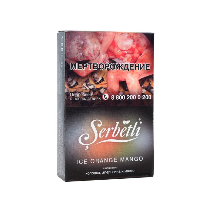 Serbetli Ice Orange Mango (Ледяной апельсин Манго)