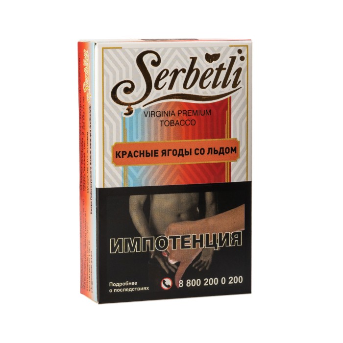 Serbetli Ice Red Fruit (Красные ягоды со льдом)