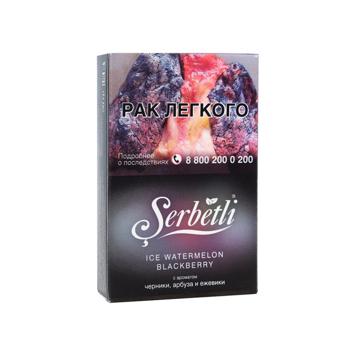 Serbetli Ice Watermelon Blackberry (Ледяной арбуз Ежевика)