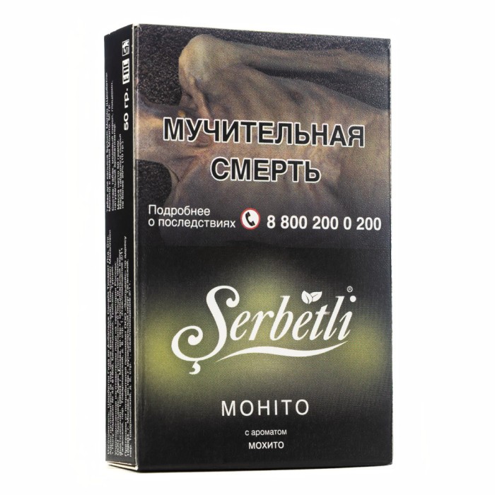 Serbetli Mohito (Мохито)