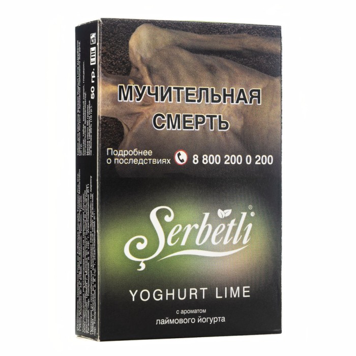 Serbetli Yoghurt Lime (Лаймовый йогурт)