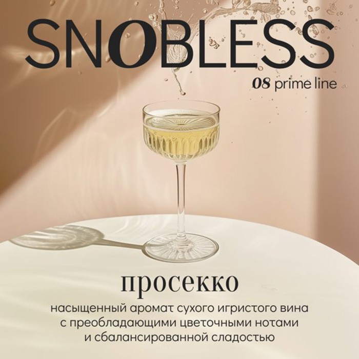 Snobless Prime Line 108 Prosecoo (Просекко)